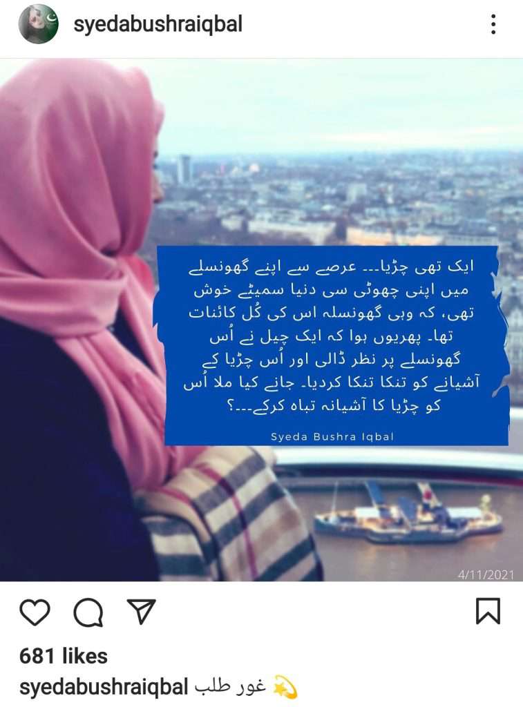 Syeda Bushra Iqbal Recent Instagram Post Seems To Pointing Out Syeda Tuba Aamir